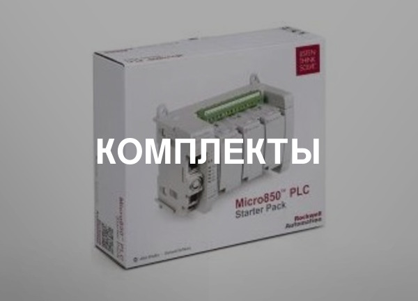 Комплекты