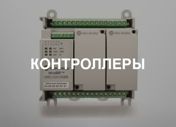 Контроллеры