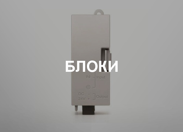 Блоки