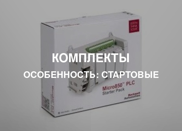 Особенность: Стартовые