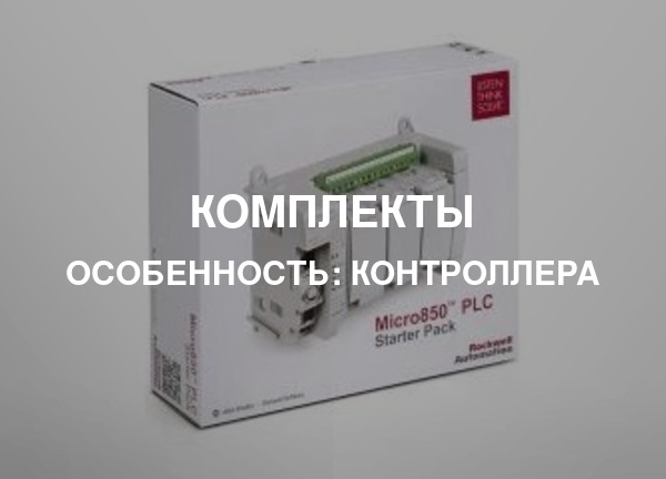 Особенность: Контроллера